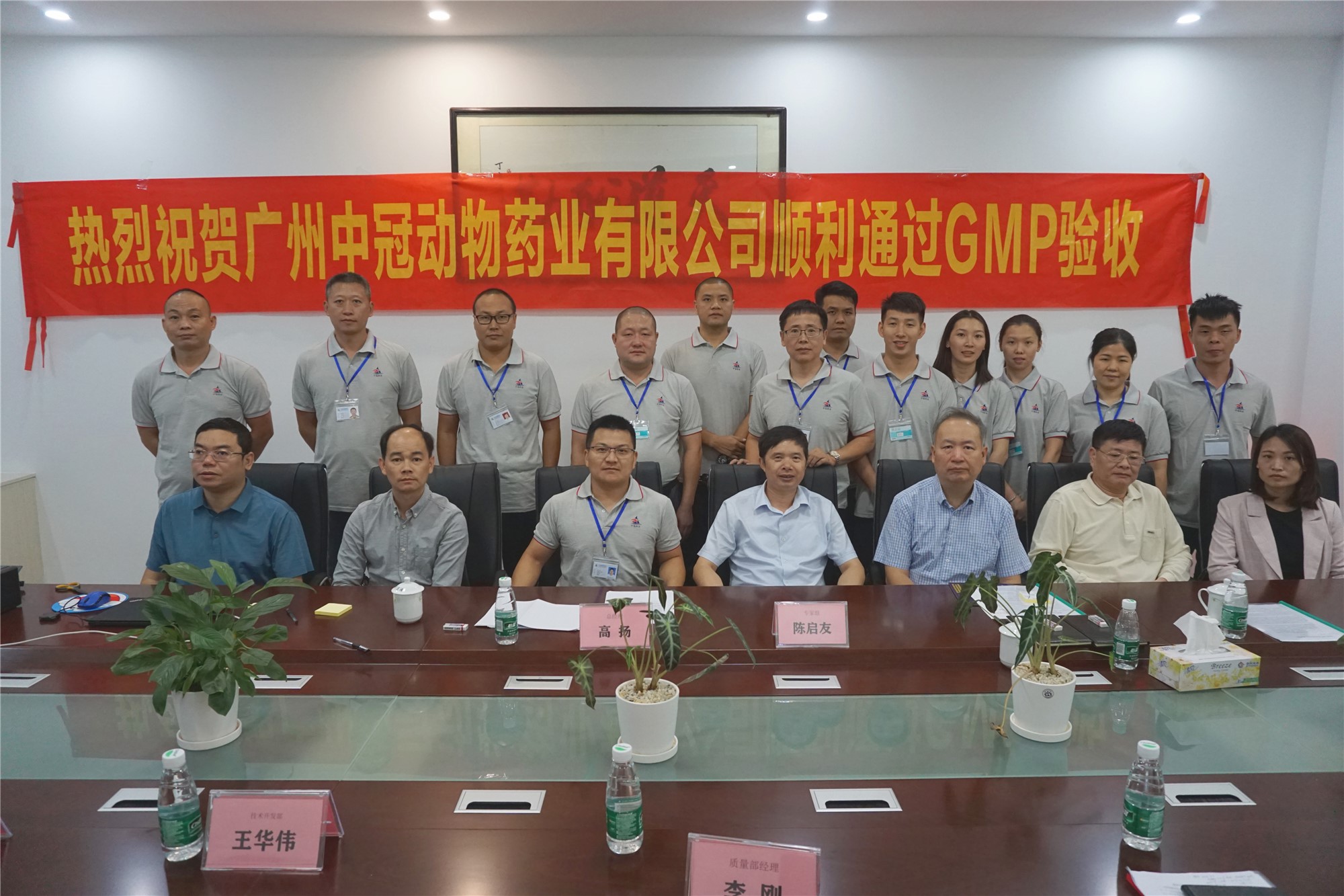 热烈祝贺广州中冠动物药业有限公司 新生产基地顺利通过兽药GMP验收